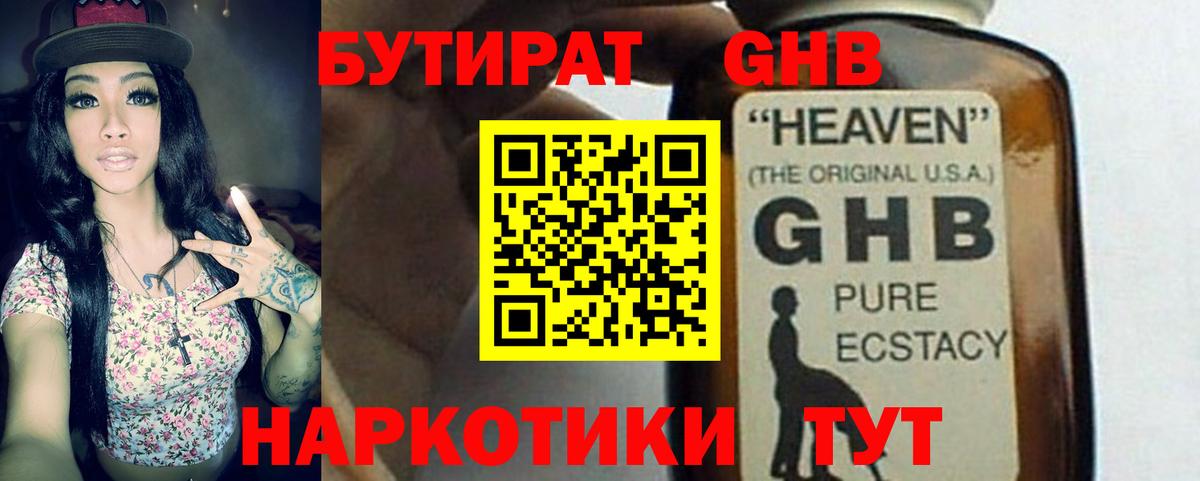 Бутират BDO Рязань