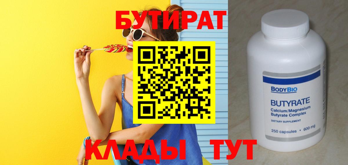 Рязань  Бутират жидкий экстази  Вход с VPN 