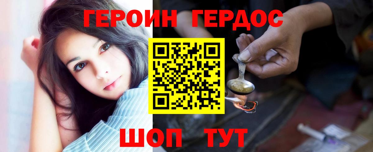 ГЕРОИН хмурый Рязань