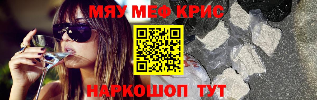 Мефедрон кристаллы Рязань