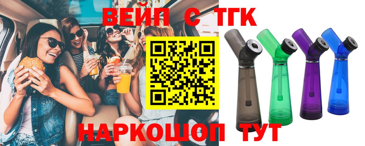 ТГК вейп с тгк Рязань